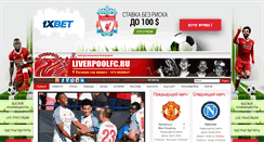 Desktop Screenshot of liverpoolfc.ru